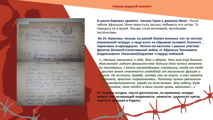 «Герои родной земли»